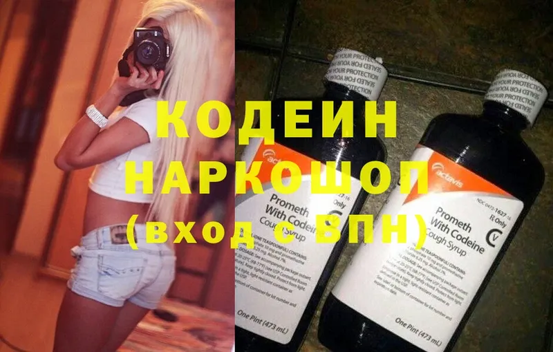 Кодеиновый сироп Lean Purple Drank  Ливны 